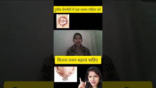 Twins pregnancy me kitna wajan bdana chahiye how much weight should be gained during twins pregnancy [upl. by Nerehs963]