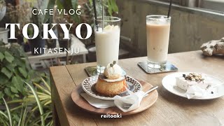 【vlog】東京の下町、北千住の美味しいご飯やカフェのおすすめ5選 [upl. by Wasserman43]