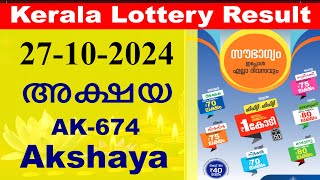 27102024 KERALA LOTTERY RESULT Akshya AK674 27102024  கேரளா லாட்டரி முடிவு [upl. by Eamaj15]