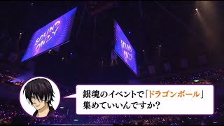 【声優】銀魂のイベントでダメ出しする高杉晋助（CV：子安武人）ｗｗｗ [upl. by Ailisec]