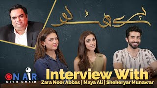 Interview with Sheheryar Munawar Maya Ali and Zara Noor Abbas I Parey Hut Love  On Air with Omair [upl. by Aetnahs851]