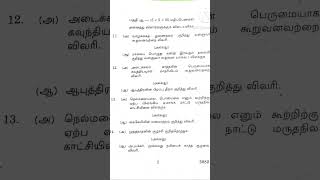 Thiruvalluvar university BA BSc 2nd year3rd sem Tamil previous model question paper shortvideo [upl. by Akcimehs371]