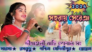 সহরায় সেরেঞHermet Deepil Rayer Gada Chida Deepanjali Mandi New Song Dipanjalinewsong [upl. by Lefton]