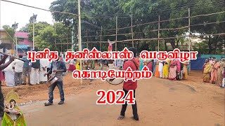 புனித தனிஸ்லாஸ் பெருவிழா கொடியேற்ற 2024 StStanislas festival flag hosting 2024 [upl. by Nnairret730]