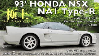 【FOR SALE】93’ ホンダ NSX NA1 タイプR シリアル＃R0071 HONDA NSX TypeR 完全フルノーマルの極上メンテナンス車両！まさに自動車遺産に残る一台が奇跡の出品へ！ [upl. by Amber]