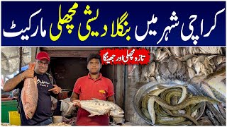 Biggest Fish Wholesale Market in Pakistan  Cheapest Fish Market in Karachi  Bangali Para Market [upl. by Uni]