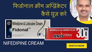 Anobliss cream  fidonal cream  Nifedipine cream  nifedipine and lidocaine cream  Applicator [upl. by Legyn]