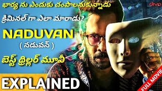 Naduvan Blockbuster Latest Telugu Full Length Movie in 2021 New Telugu Movies [upl. by Duston]