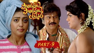 Pandavulu Pandavulu Tummeda Full Movie Part 9  Vishnu Manoj Hansika Pranitha [upl. by John]