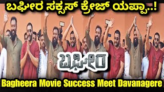 Bagheera Movie Success Meet in Davanagere  Bagheera Movie  Bagheera Team In Davanagere  NimmaRG [upl. by Hnahym]