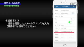 通知メールの設定（iPhone [upl. by Dranel]