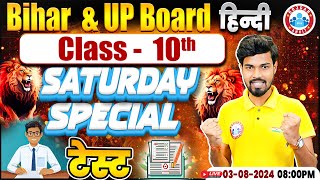 Class 10th Hindi Saturday Special Test  10th Hindi MCQs By Dp yadav sir [upl. by Asirem340]