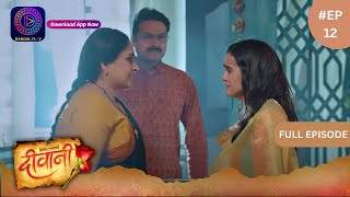 Deewani  New Show  Full Episode 12  30 March 2024  दीवानी  Dangal TV [upl. by Merchant630]