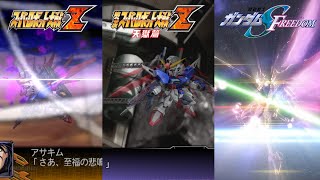 Destiny Gundam quotbunshinquot comparisonSRW and SEED FREEDOM デスティニーガンダム 分身  スーパーロボット大戦Z amp SEED FREEDOM [upl. by Lawson]