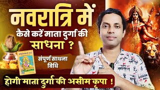 Shardiya Navratri Sadhna 3 Oct 2024 कैसे करें माता दुर्गा साधना  3rd 👁 Meditation by vikas saini [upl. by Isabel]