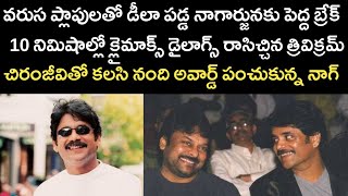 Story Behind Santosham Movie  Nagarjuna Shriya  Telugu Cinema Stories [upl. by Hgielrak268]