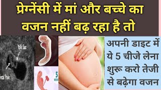 Ye 5 Cheje Apni Diet Me Lena Shuru Karo Maa Aur Bacche Ka Weight Teji Se Badhega  Pregnancy Diet [upl. by Limbert]