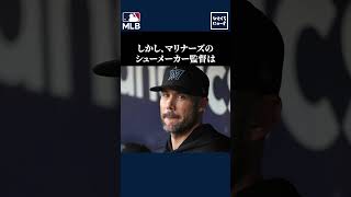 【大谷翔平】マ軍監督「勝負を避けるということは野球界にとって悪い選択だ」対戦相手の清々しい行動にファンから歓喜の声【野球・感動】 [upl. by Kersten]