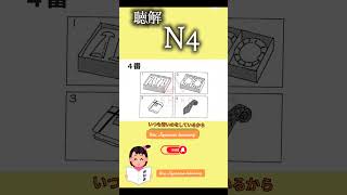 N4 listening practice JLPT with script and answers japan nihongo jlpt listeningpractice n4 [upl. by Aicetal]