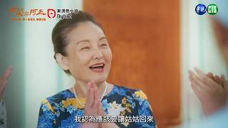 ✨ 2024年度八點檔大戲 ✨【 阿榮與阿玉】嘴硬心軟的阿母 曾家篇｜前導預告｜柯叔元 韓瑜 林玟誼 張睿家 黃西田 伊正 張再興 [upl. by Luane]