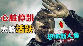 最新災難爽片！男人心臟停跳，但是大腦卻依舊活著！當理性和生理產生衝突，他能否剋制住恐怖的慾望嗎？一口氣看完懸疑恐怖網劇《冥河》。冥河 美剧解说 悬疑 [upl. by Mehitable]