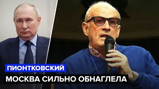 ПИОНТКОВСКИЙ Путин окончательно ДОИГРАЛСЯ Раскрыли главный ПЛАН Кремля  МАКРОН шокировал мир [upl. by Adnohsed60]