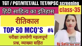 Top 50 McqS Reetikaal PART 2class35TGT PGT HTETUGC NETHPSC ScreeningAll Hindi Tet [upl. by Talley]