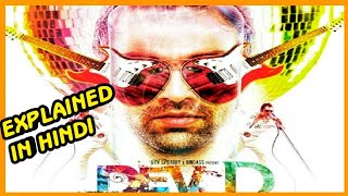 Dev D Movie Review  Explained in Hindi EKDUMFILMIOFFICIAL [upl. by Eaves]