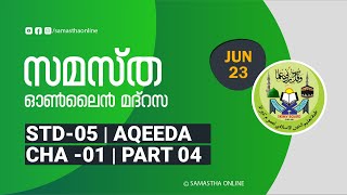 CLASS 5 AQEEDA CHAPTER 01 PART 04 JUNE 23 [upl. by Acirretal]