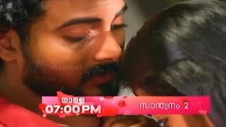 Santhwanam 2 Promo  121124  Episode 126  Asianet [upl. by Lebisor74]