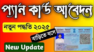 Pan Card Apply Online 2025  Pan Card Kaise Banaye  How to Apply Pan Card  Pan Card Online Apply [upl. by Agueda]