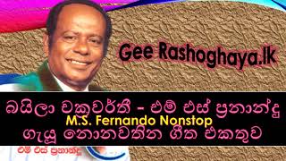 MSFernando Nonstop එම් එස් ප්‍රනාන්දු ගැයූ නොනවතින ගීත එකතුව [upl. by Dugan400]