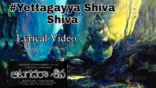 Yettaagayya Shiva Shiva Lyrical Song  Aatagadharaa Siva Songs  Vasuki Vaibhav  Chandra Siddarth [upl. by Nehtanhoj]