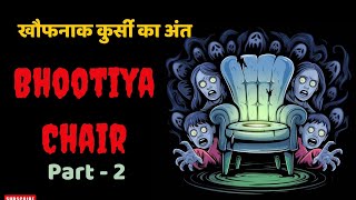 Haunted Chair Horror Story। Bhootiya Kursi Ki Kahani। Hindi Horror Story trending [upl. by Buckels]