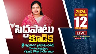 12102024  సిద్ధపాటు కూడిక  Live Streaming  PastorAmma Teja Garu amp SisBlessy Garu live [upl. by Tsirc]