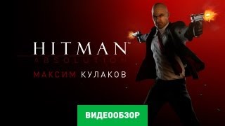 Обзор игры Hitman Absolution [upl. by Soo]