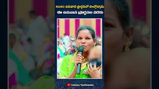 డాక్టర్స్ పిల్లలు పుట్టారు అని అన్నారు shorts calvarytestimonies pastorpraveen 50days [upl. by Chilton207]