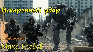 Космическая фантастика слушать онлайн бесплатно полностью Часть 4 [upl. by Girardo994]