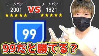 【ウイイレ2017アプリ】噂は本当なの？スピリット99だと勝てるらしいので検証してみた！ [upl. by Agatha]