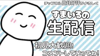 ［フォートナイト］雑談配信 コメントお願いします [upl. by Wilma]