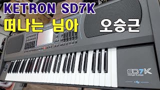 떠나는 님아오승근8BEAT2대금BANJO 5 STR해금CIRCUS SAXKETRONSD7K도레미악기027459934 [upl. by Annayd]