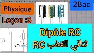 dipôle RC 2Bac الثانية بكالوريا ثنائي القطب [upl. by Adnalohs]