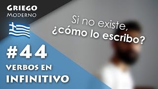 44 Cómo poner verbos en INFINITIVO  GRIEGO MODERNO [upl. by Lenrad]