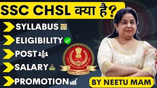 SSC CHSL Kya Hai जानें NEETU MAM से 💯  SSC CHSL 2023 SYLLABUS AGE ELIGIBILITY SALARY PROMOTION [upl. by Nosbig395]