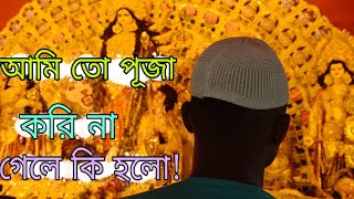 আমি তো পূজা করি না গেলে কি হলো‼️ Sheikh Mahmud Bin Qasim  শায়খ মাহমুদ বিন কাসিম [upl. by Kcinimod]