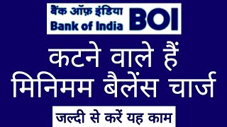 mibal charges bank of india  mibal charges bank of india kya hota hai  mibal charges kya hai [upl. by Divod]