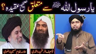 Ya RasoolALLAH ﷺ Pukarnay say motalliq Saheh AQEEDAH kia hai  By Engineer Muhammad Ali Mirza [upl. by Oiromed]