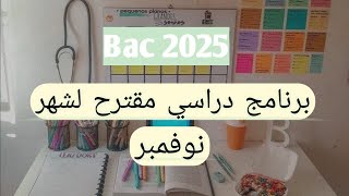 بكالوريا 2025 برنامج دراسي مقترح لشهر نوفمبر ✨ [upl. by Erde243]