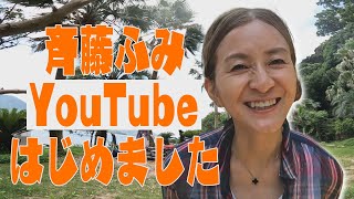 糸島市でまったりデイキャンプ【斉藤ふみYouTube開設！】 [upl. by Zea]