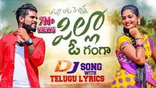 Atana Aaku Techinne Pilla O Ganga DJ Full Song With Telugu Lyrics SUMAN SHIVANI MJ music official [upl. by Sileray]